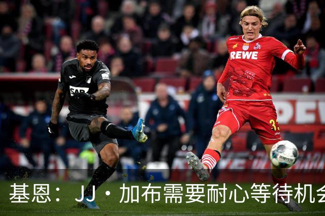 基恩：JJ·加布需要耐心等待机会，曼联现在要赢球而不是培养球员