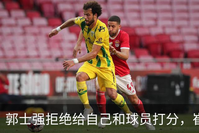 郭士强拒绝给自己和球员打分，崔永熙直面输球问题，胡金秋发声戳心